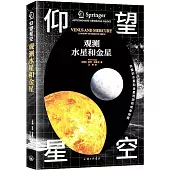 觀測水星和金星