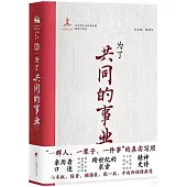 馬克思主義經典文獻編譯口述史(3)：為了共同的事業