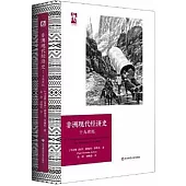 非洲現代經濟史：十九世紀