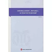 伊凡·弗蘭科短篇小說研究(烏克蘭文)