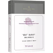 “更好”有多好?：理解人類增強計劃