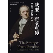威廉·布萊克傳：來自天堂的異鄉人