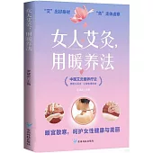 女人艾灸，用暖養法