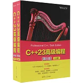 C++23高級編程(第6版)(全二冊)