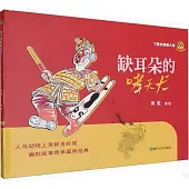 缺耳朵的哮天犬