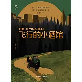飛行的小酒館