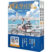 終末摩托游(1-2)