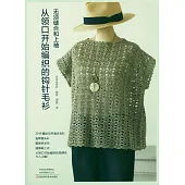 從領口開始編織的鈎針毛衫