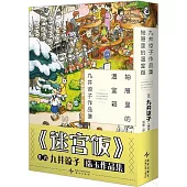 九井諒子作品集：抽屜里的溫室箱