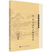 張琪腎病學術經驗傳承