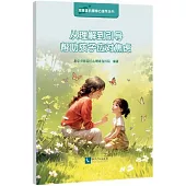 從理解到引導，幫助孩子應對焦慮