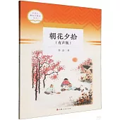 朝花夕拾(有聲版)