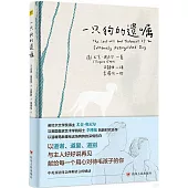 一隻狗的遺囑(漢英對照)