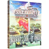 我是一個兵(21)：少年儀仗兵