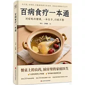 百病食療一本通