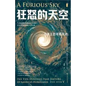 狂怒的天空：北美五百年颶風史