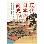 現代日本簡史