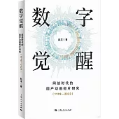 數字覺醒：網絡時代的國產動畫短片研究(1998-2023)