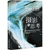 攝影的思考：提升影像創作能力的20個關鍵問題