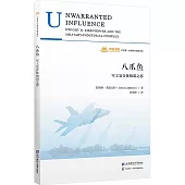 八爪魚：軍工複合體的霸之惡