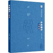 中醫脈學文化史