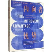 內向者優勢