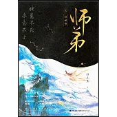 師弟(貳)：往世書