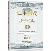 匯率制度