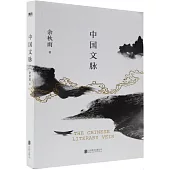 中國文脈