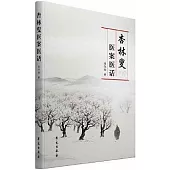 杏林叟醫案醫話