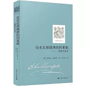 論充足根據律的四重根：一篇哲學論文