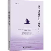 清華庚款留美女生研究(1914-1927)