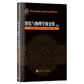 紐結與物理學的交界(英文)