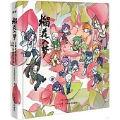 榴花入夢：王維詩里的MBTI官方動畫設定集