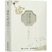 清歡入懷：國畫生活美學茗鑒