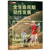 全生命周期動作發展(第7版)