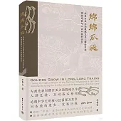 綿綿瓜瓞：先秦東亞大陸腹地主導人群的空間淵源追索與上古中國的衍生