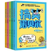 搞笑諾貝爾：科學篇(全5冊)