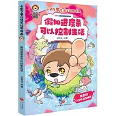 假如進度條可以控制生活