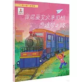 肯尼亞女火車司機的追夢之路