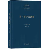 第一哲學沉思集