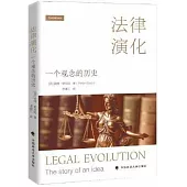 法律演化：一個觀念的歷史