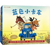 藍色小卡車(全4冊)