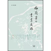 梅蘭芳的書畫交游