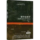 數理金融學