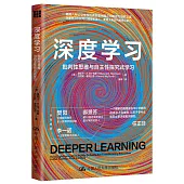深度學習：批判性思維與自主性探究式學習
