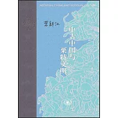 中古中國與粟特文明