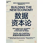 數據資本論