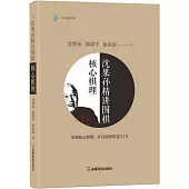 沈果孫精講圍棋核心棋理