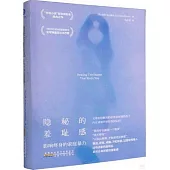 隱秘的羞恥感：影響終身的家庭暴力